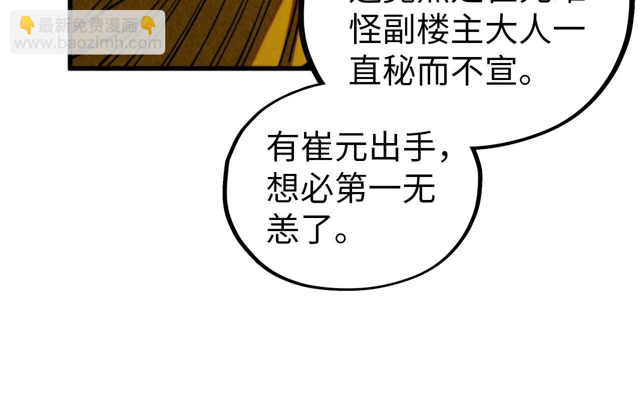 這一世我要當至尊 - 第455話 聯姻(1/4) - 1