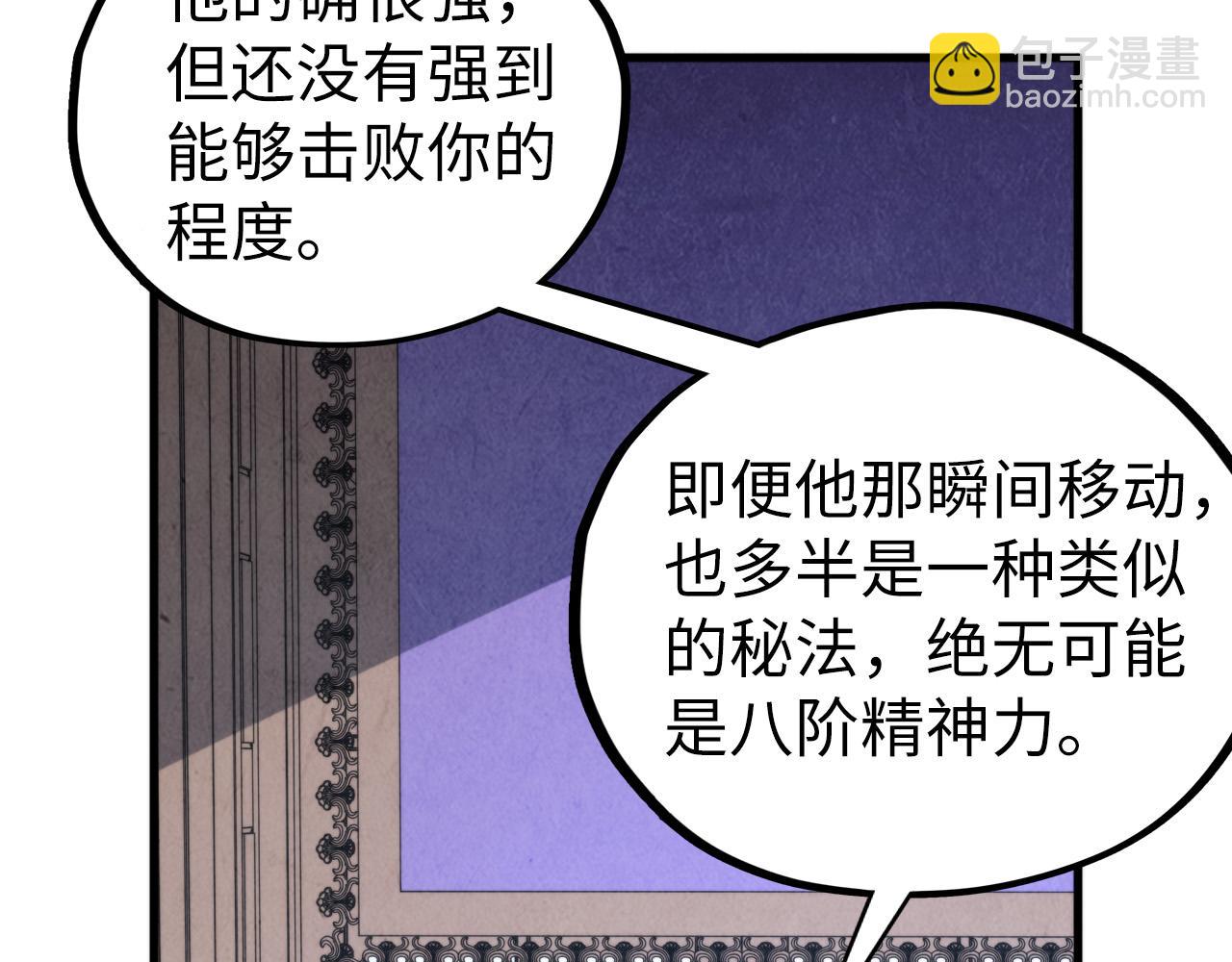 這一世我要當至尊 - 第455話 聯姻(2/4) - 5
