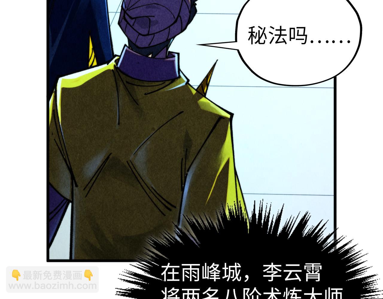 這一世我要當至尊 - 第455話 聯姻(2/4) - 7