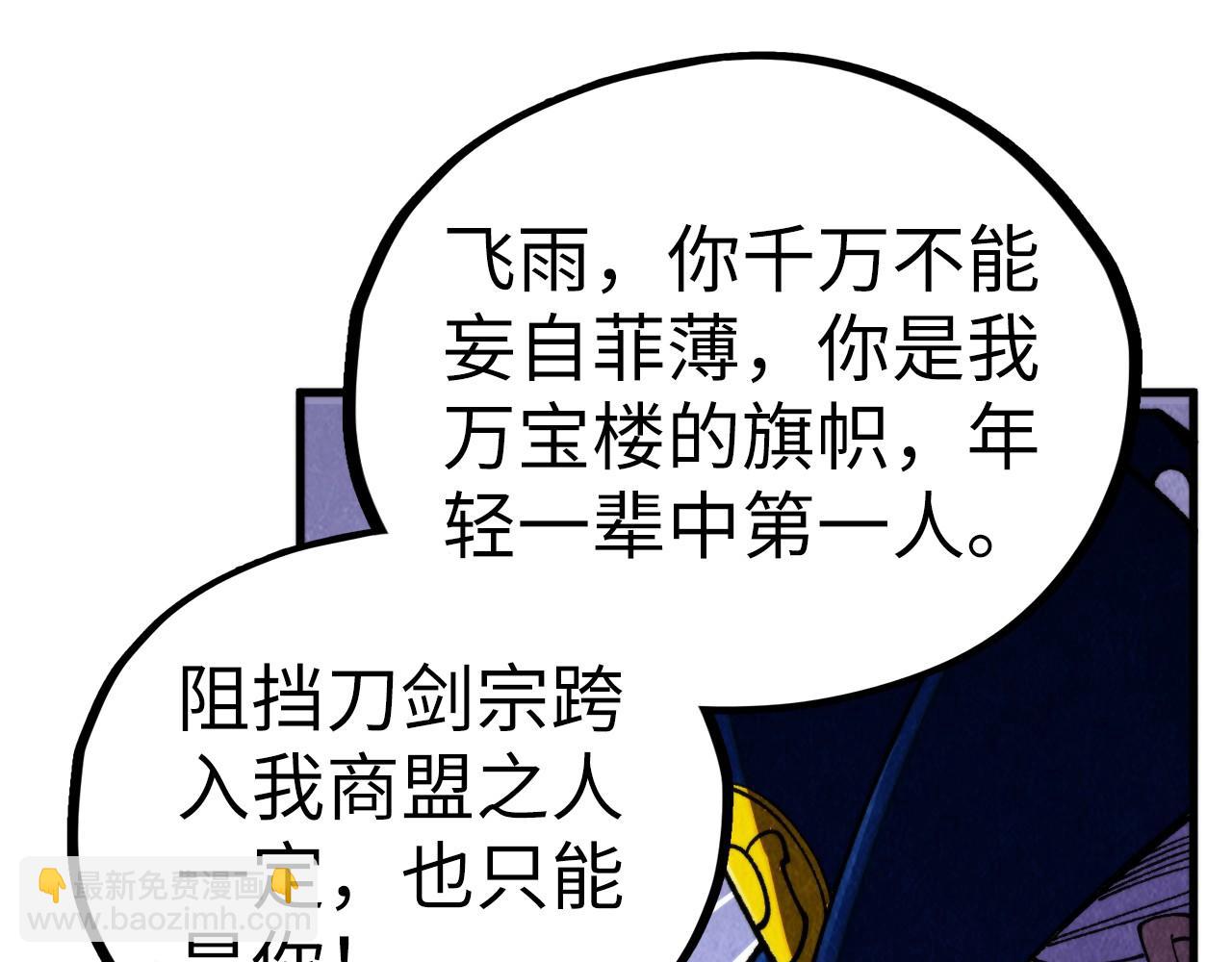 這一世我要當至尊 - 第455話 聯姻(2/4) - 1