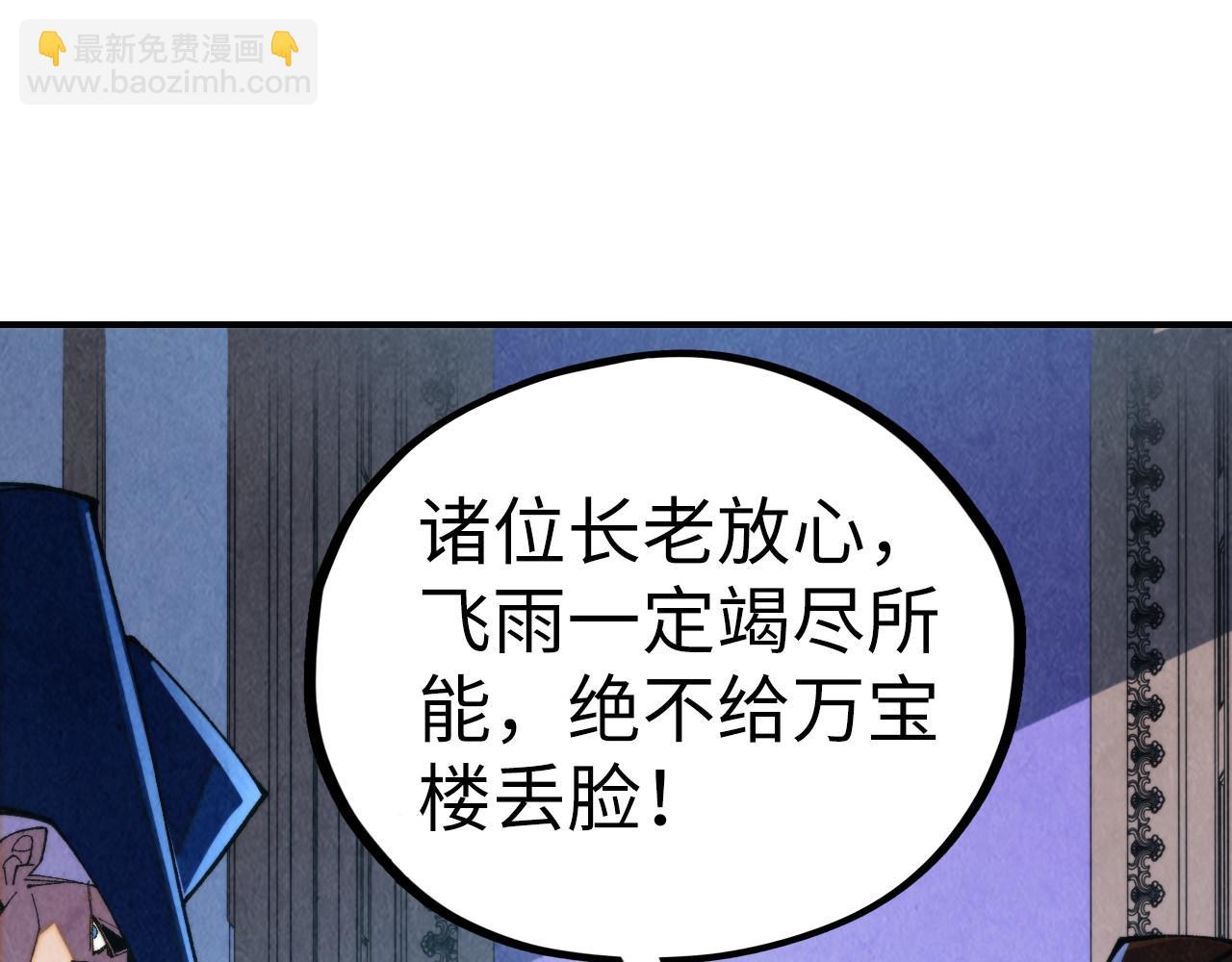 這一世我要當至尊 - 第455話 聯姻(2/4) - 4