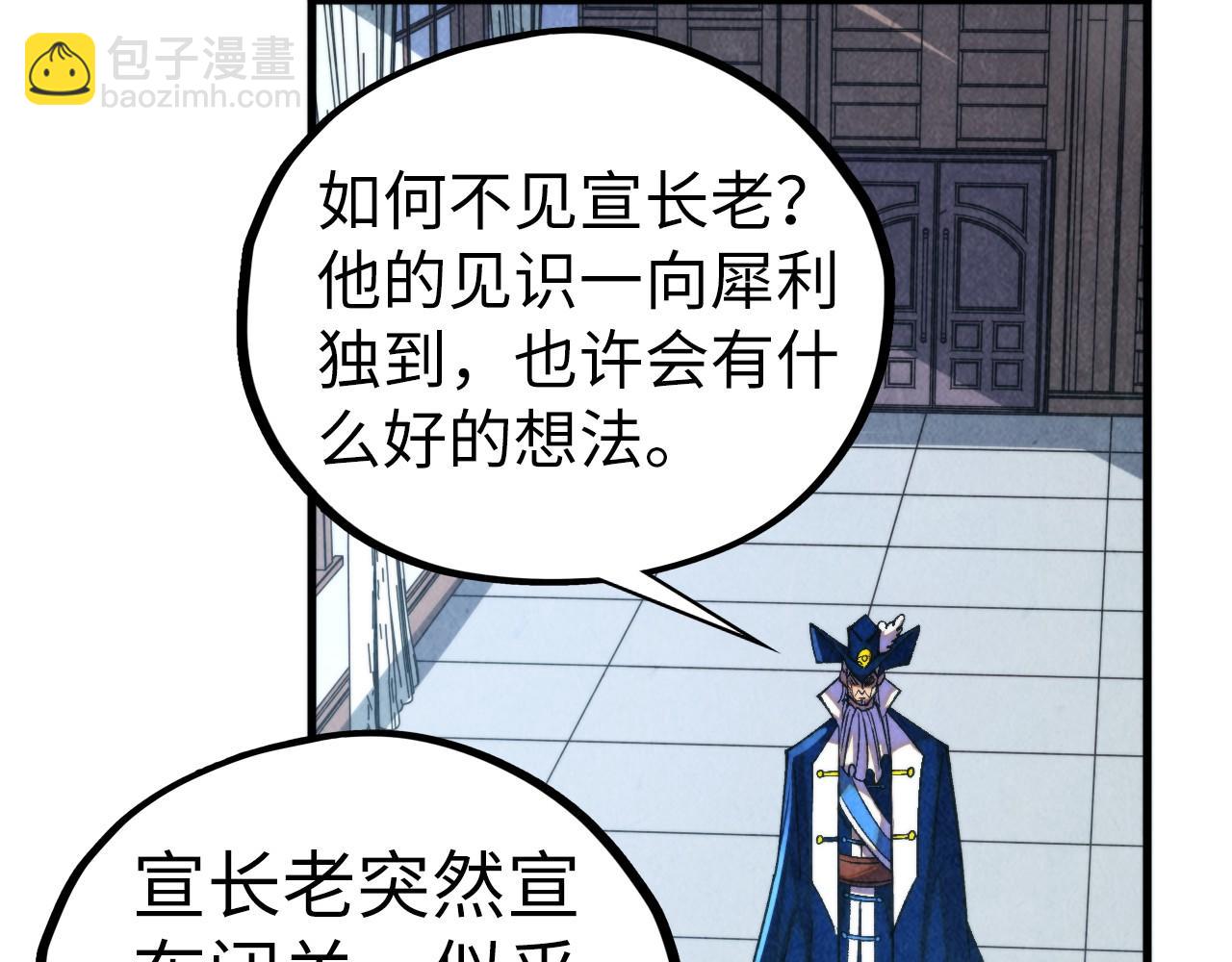 這一世我要當至尊 - 第455話 聯姻(2/4) - 3