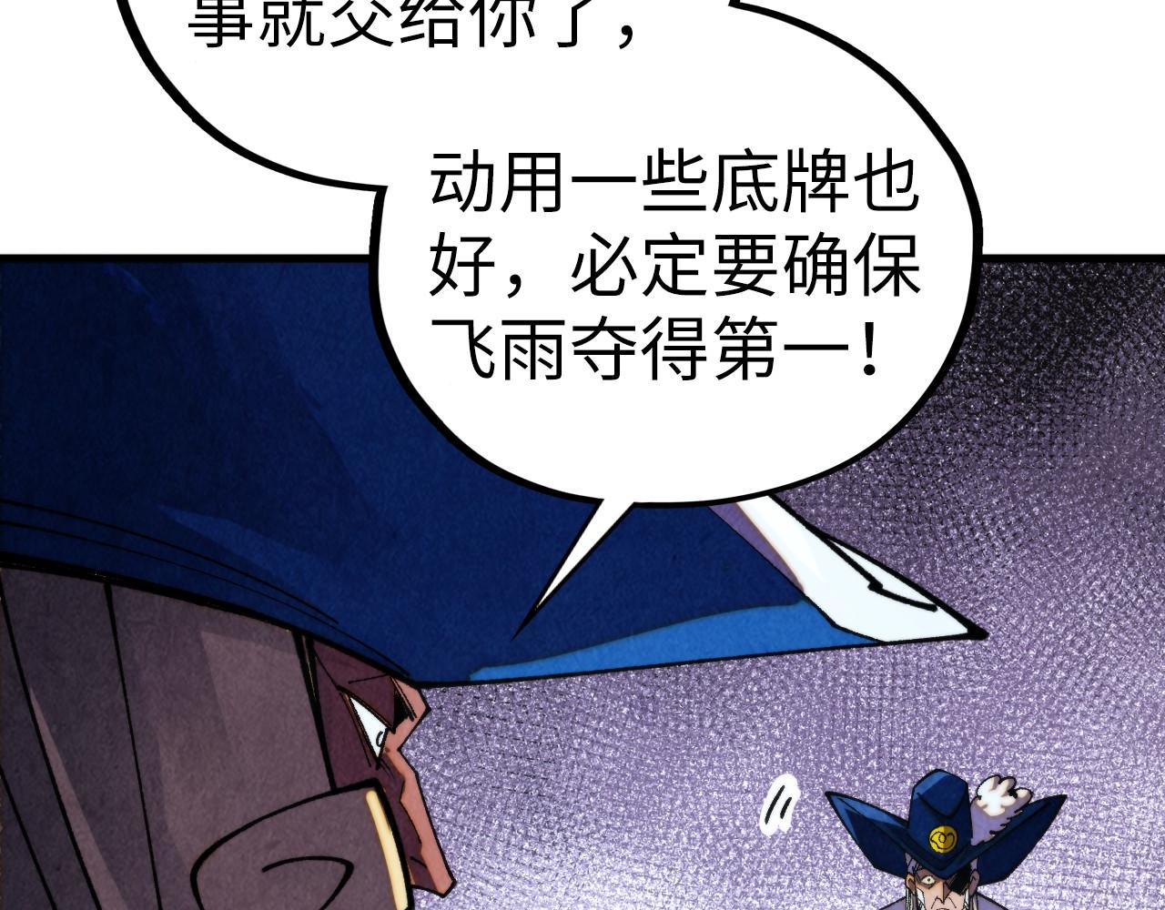 這一世我要當至尊 - 第455話 聯姻(2/4) - 6