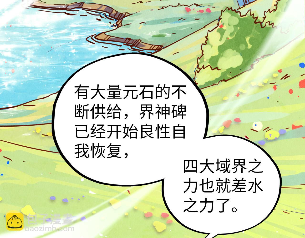 這一世我要當至尊 - 第455話 聯姻(1/4) - 8