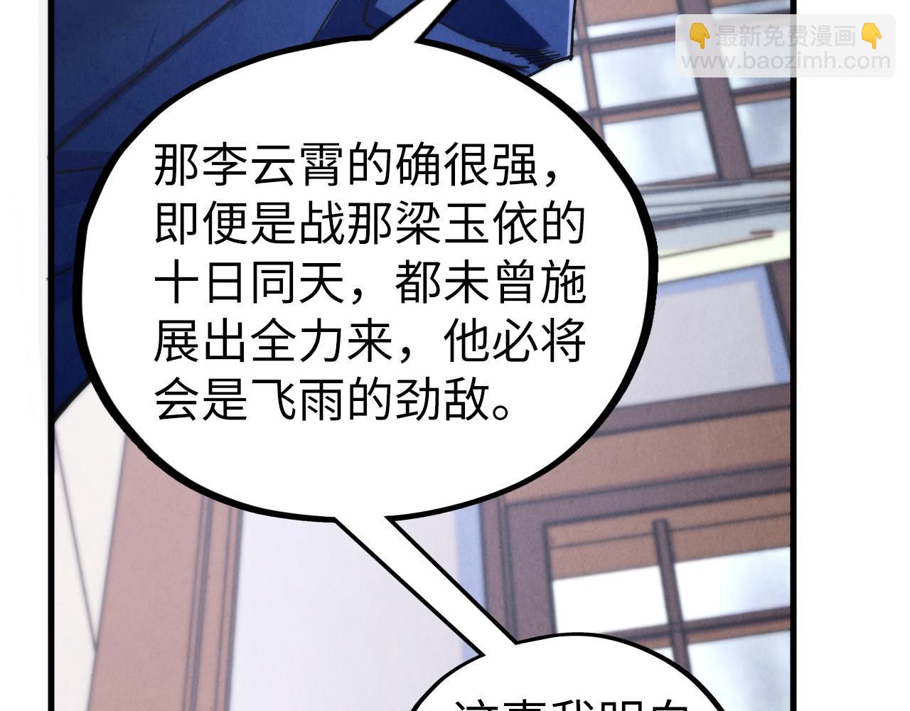 這一世我要當至尊 - 第455話 聯姻(2/4) - 3