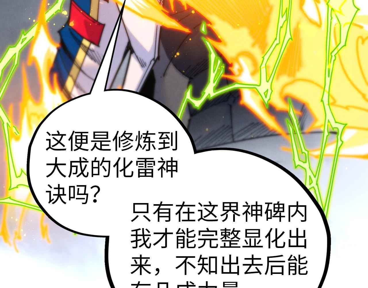 這一世我要當至尊 - 第455話 聯姻(2/4) - 5