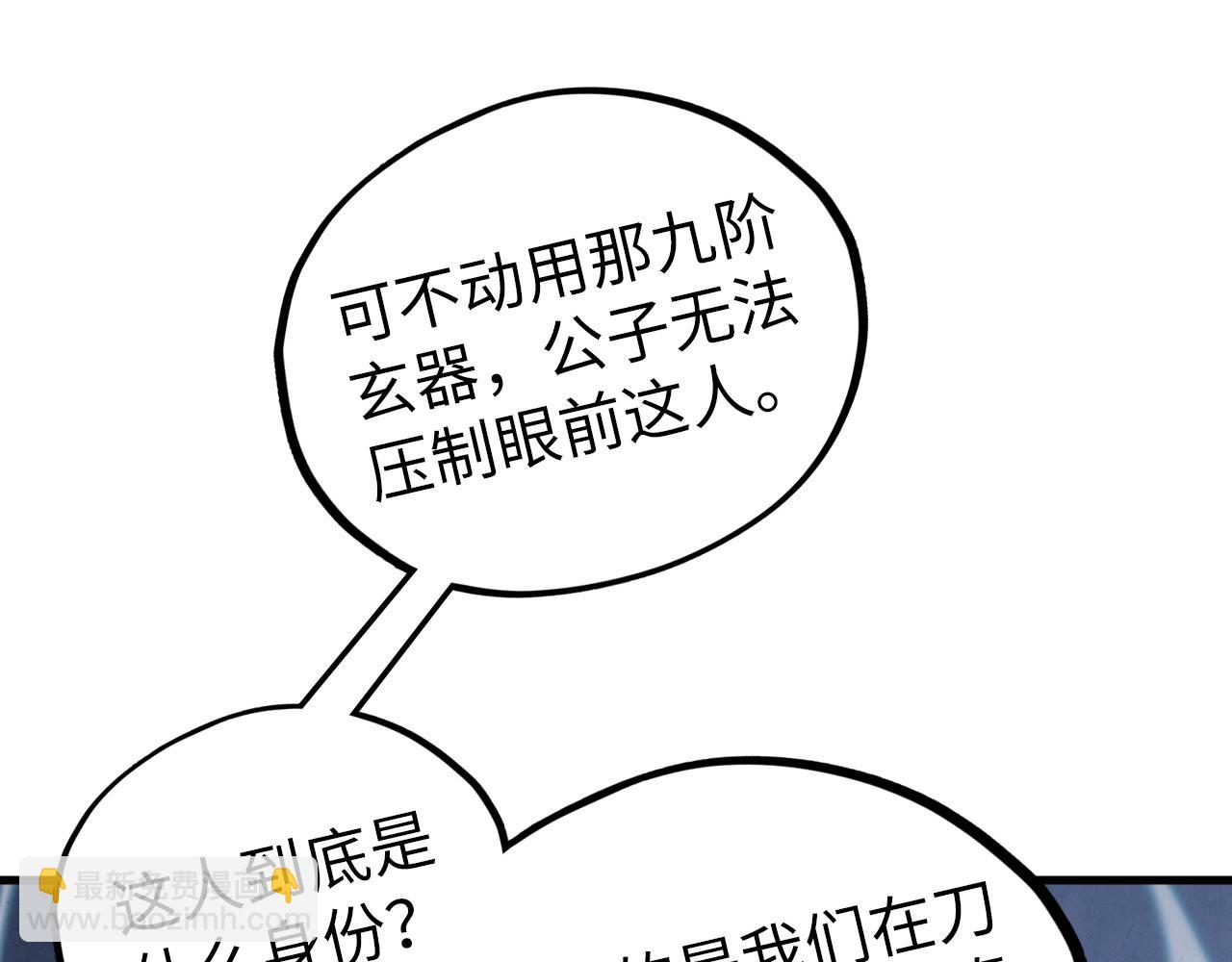 這一世我要當至尊 - 第457話 紫蛇之荊棘(3/4) - 4