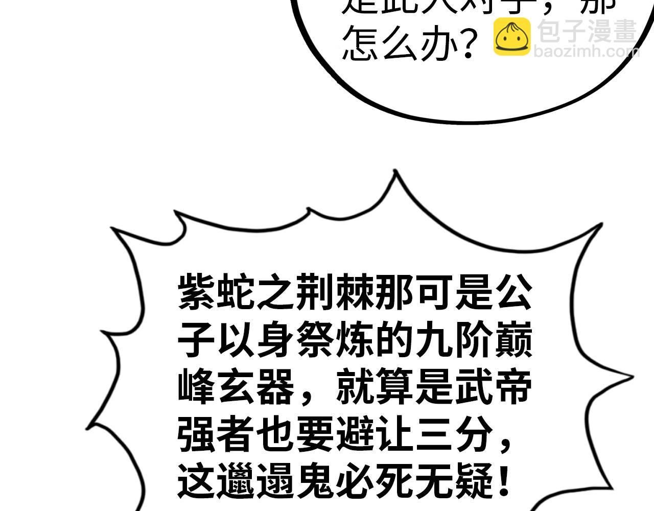 這一世我要當至尊 - 第457話 紫蛇之荊棘(3/4) - 3