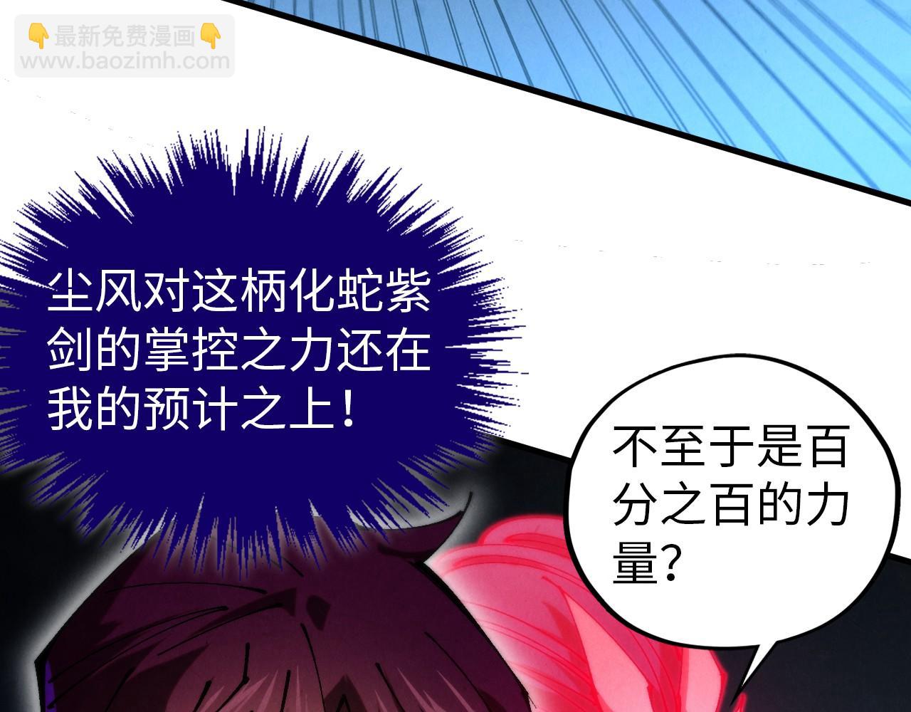 這一世我要當至尊 - 第457話 紫蛇之荊棘(3/4) - 5