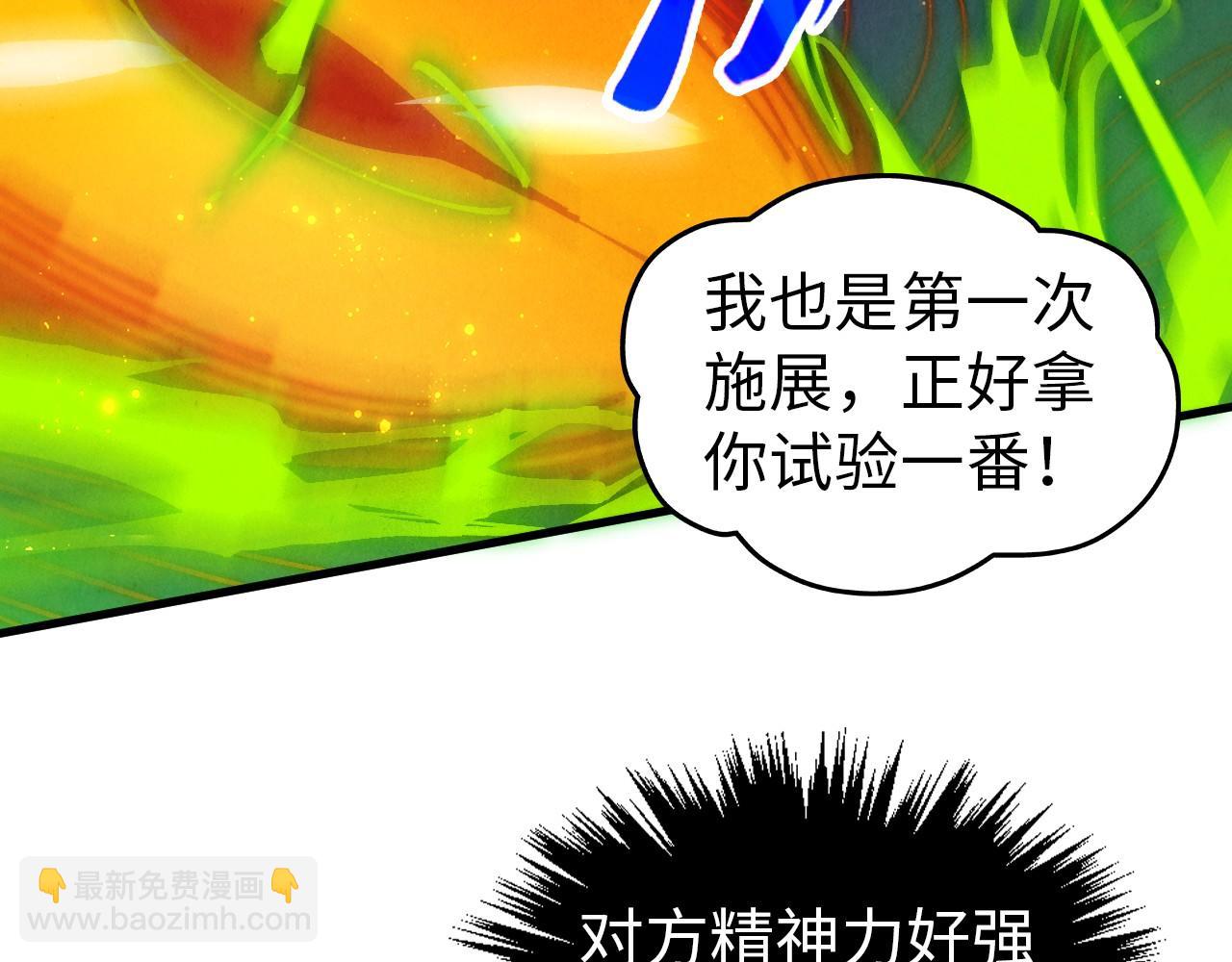 這一世我要當至尊 - 第457話 紫蛇之荊棘(4/4) - 6