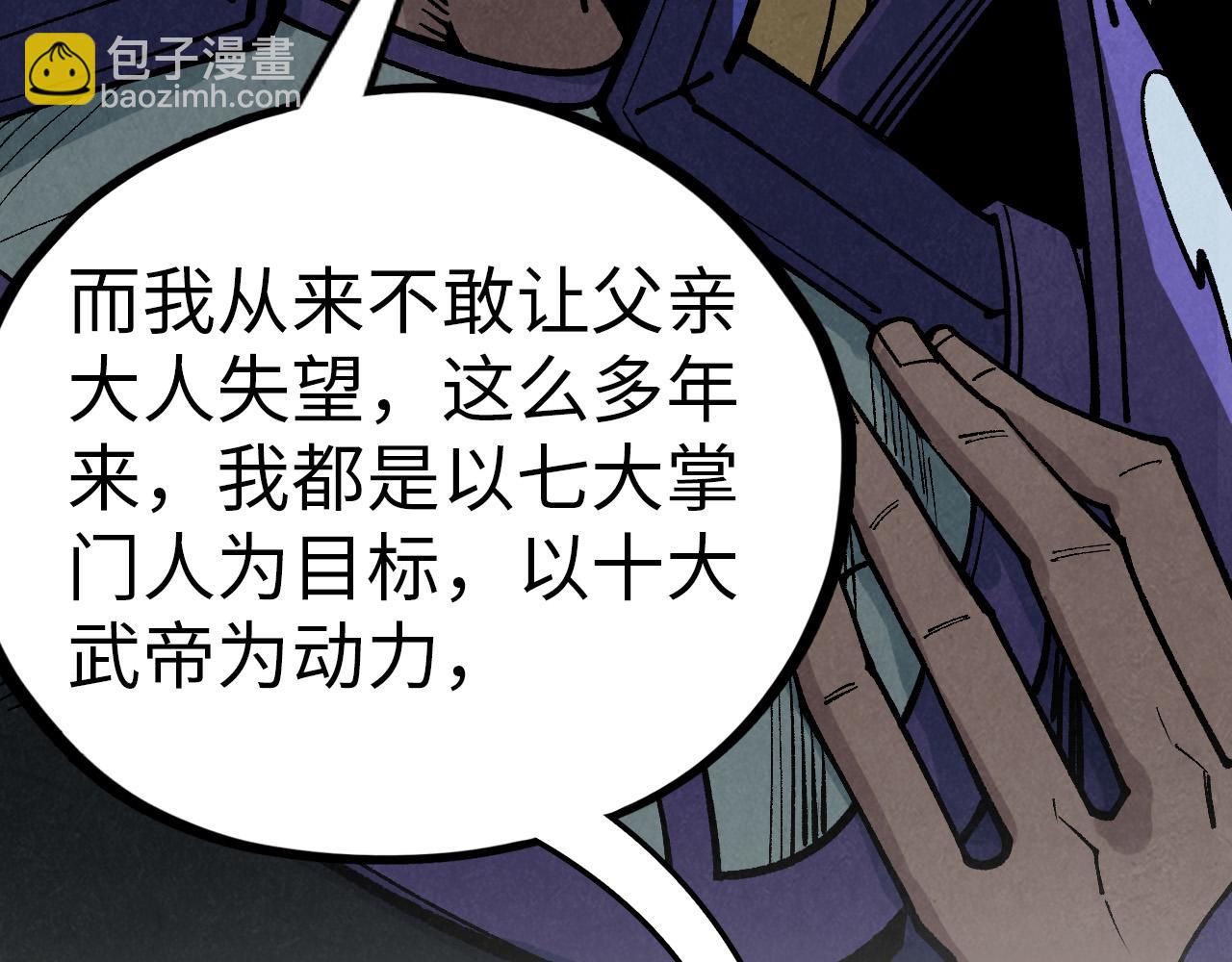 這一世我要當至尊 - 第457話 紫蛇之荊棘(2/4) - 5