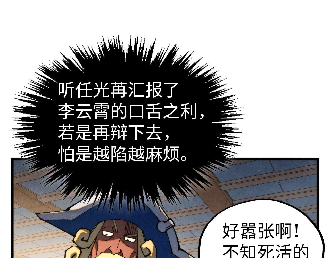 這一世我要當至尊 - 第459話 大日子(3/5) - 1