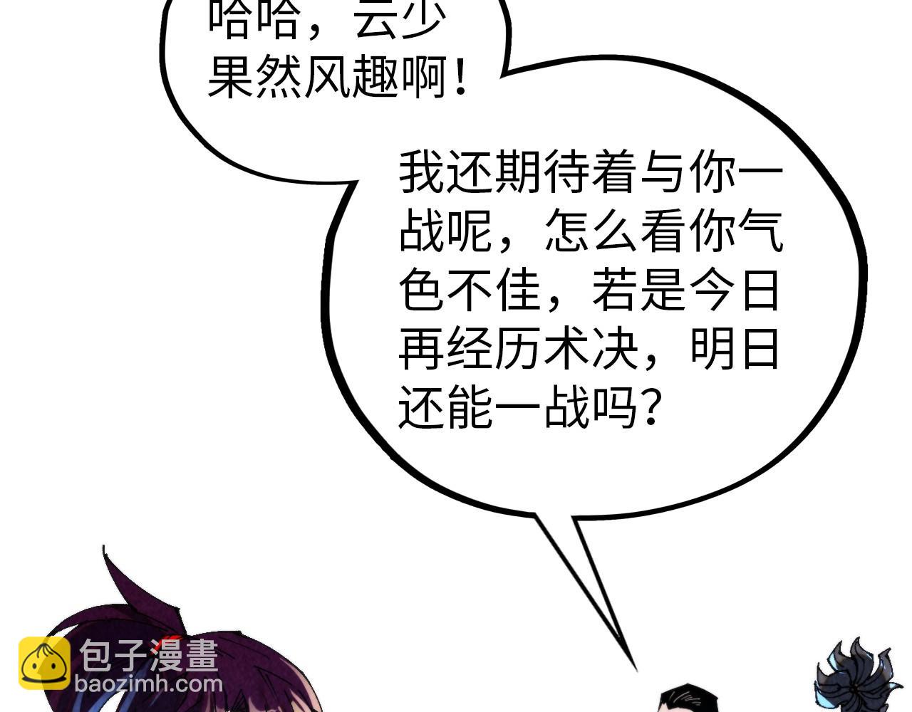 這一世我要當至尊 - 第459話 大日子(3/5) - 1