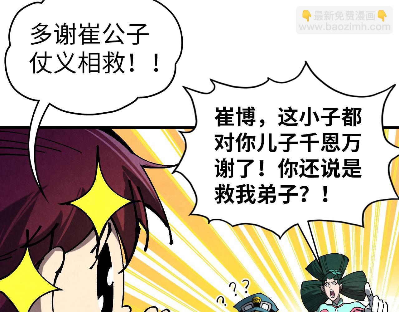 這一世我要當至尊 - 第459話 大日子(4/5) - 6