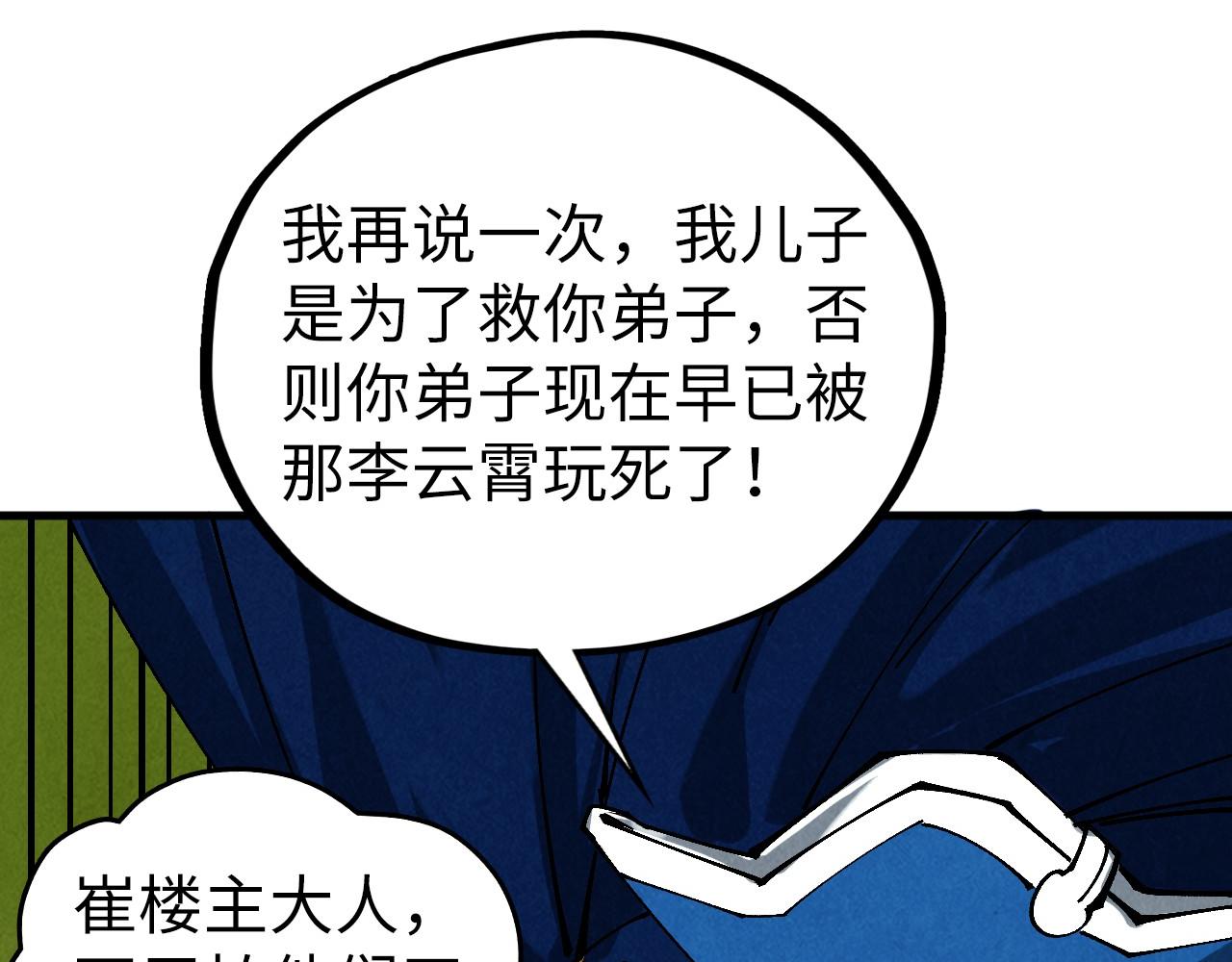 這一世我要當至尊 - 第459話 大日子(4/5) - 8