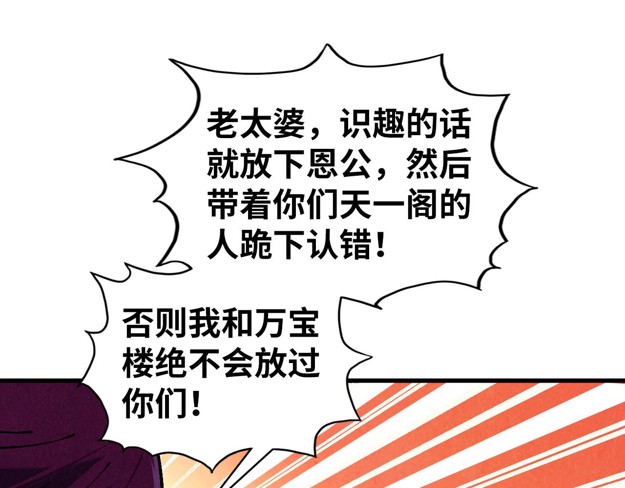 這一世我要當至尊 - 第459話 大日子(4/5) - 3