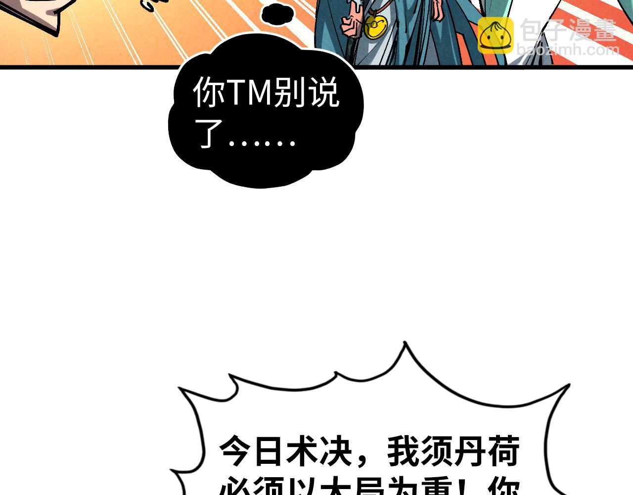 這一世我要當至尊 - 第459話 大日子(4/5) - 5