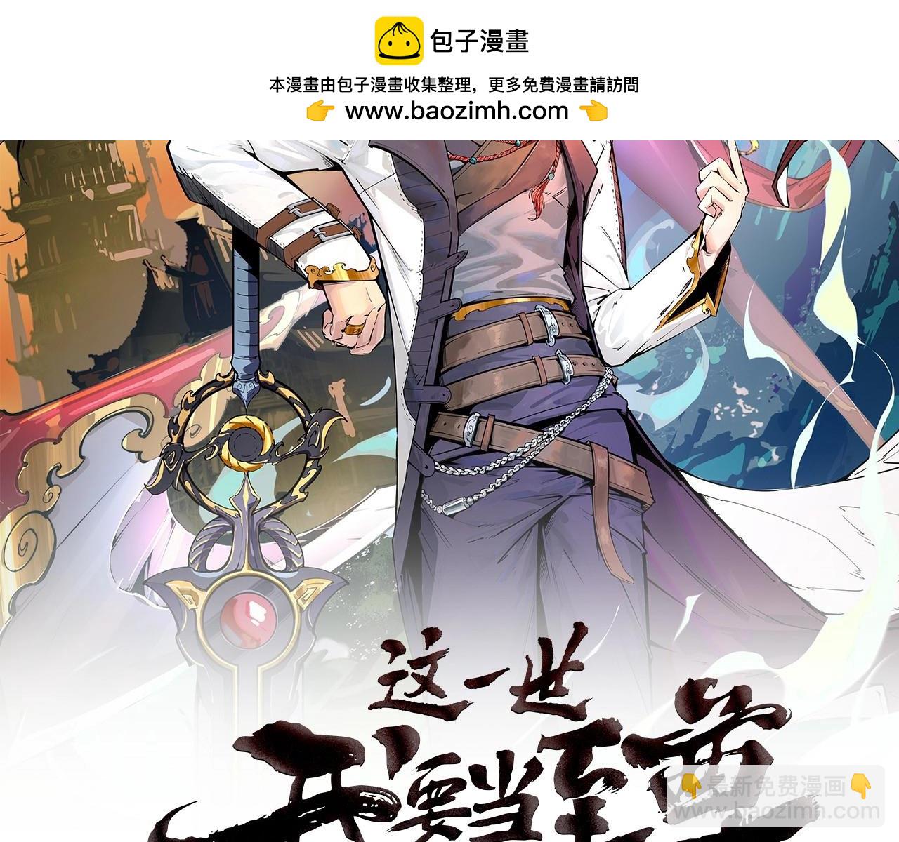 這一世我要當至尊 - 第459話 大日子(1/5) - 2