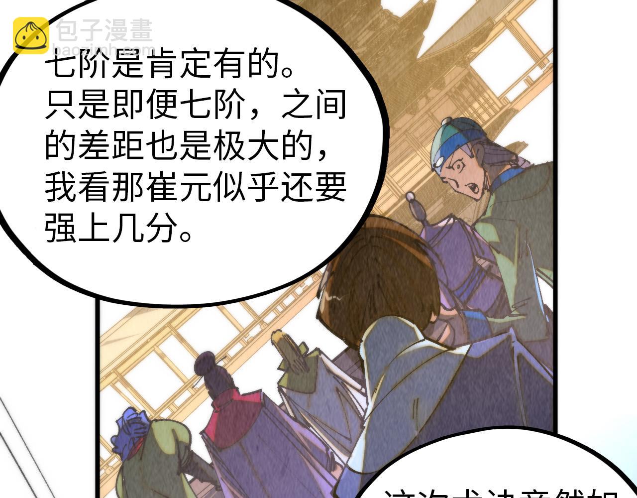 這一世我要當至尊 - 第459話 大日子(2/5) - 5