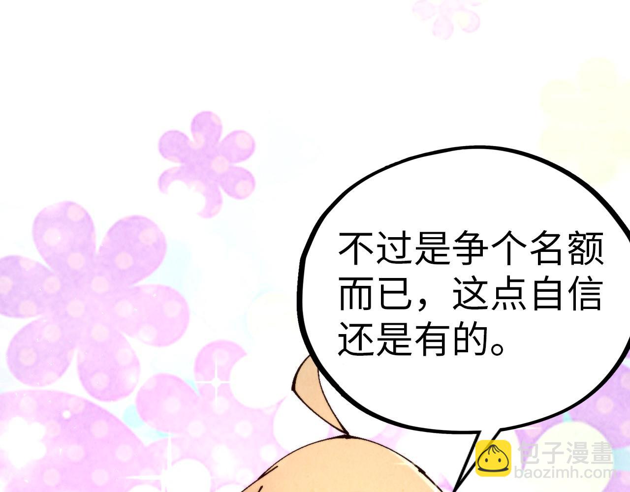 這一世我要當至尊 - 第459話 大日子(2/5) - 8