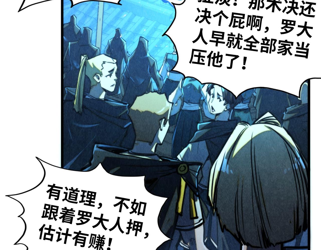 這一世我要當至尊 - 第461話 淘汰邊緣(1/4) - 2