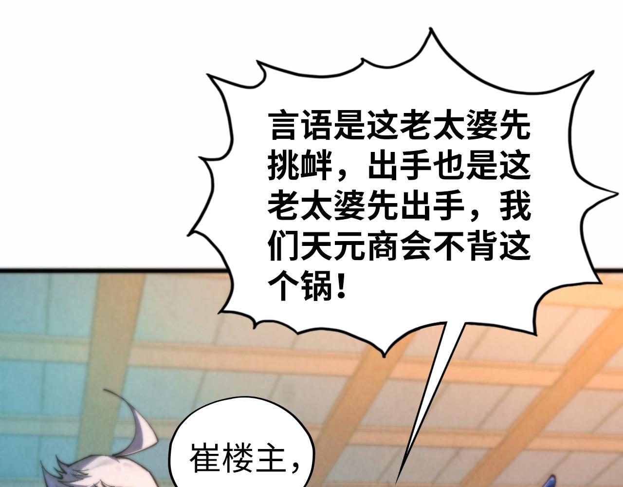 這一世我要當至尊 - 第461話 淘汰邊緣(3/4) - 4