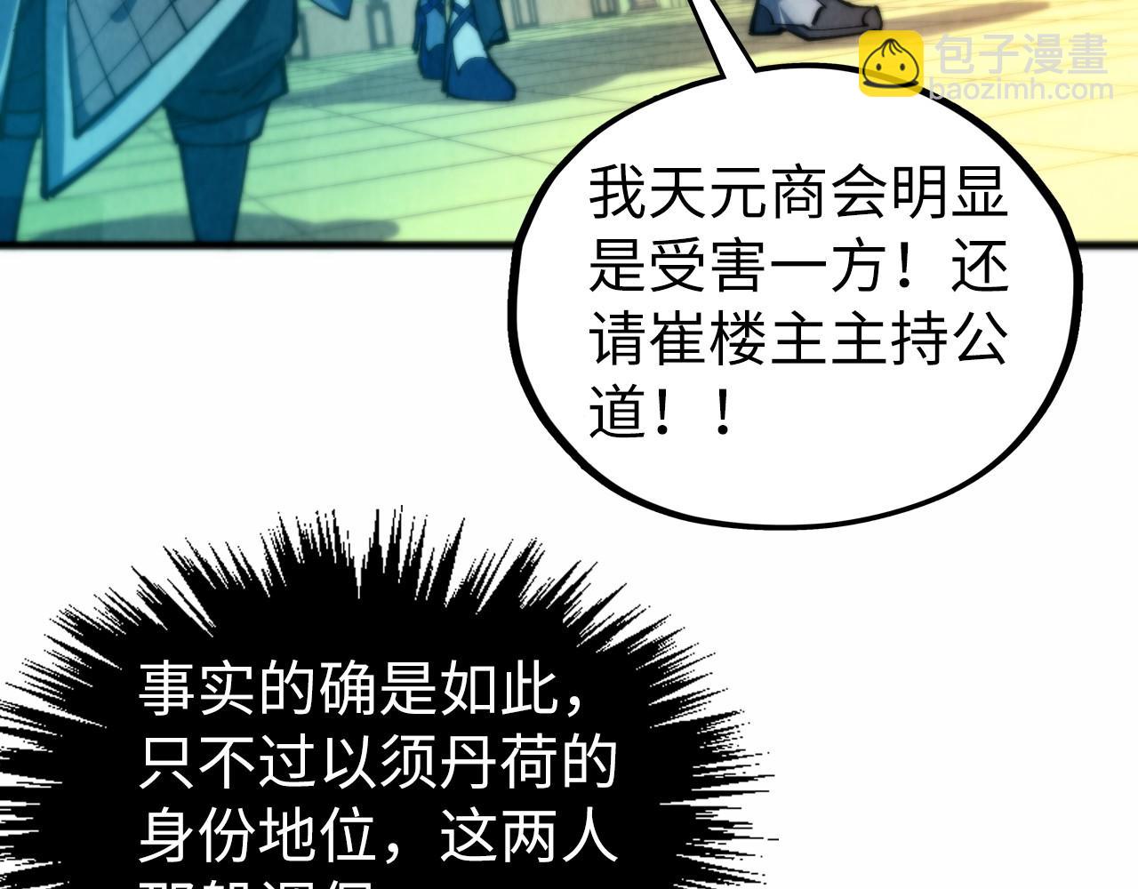 這一世我要當至尊 - 第461話 淘汰邊緣(3/4) - 6