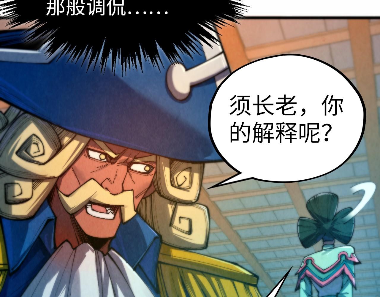 這一世我要當至尊 - 第461話 淘汰邊緣(3/4) - 7