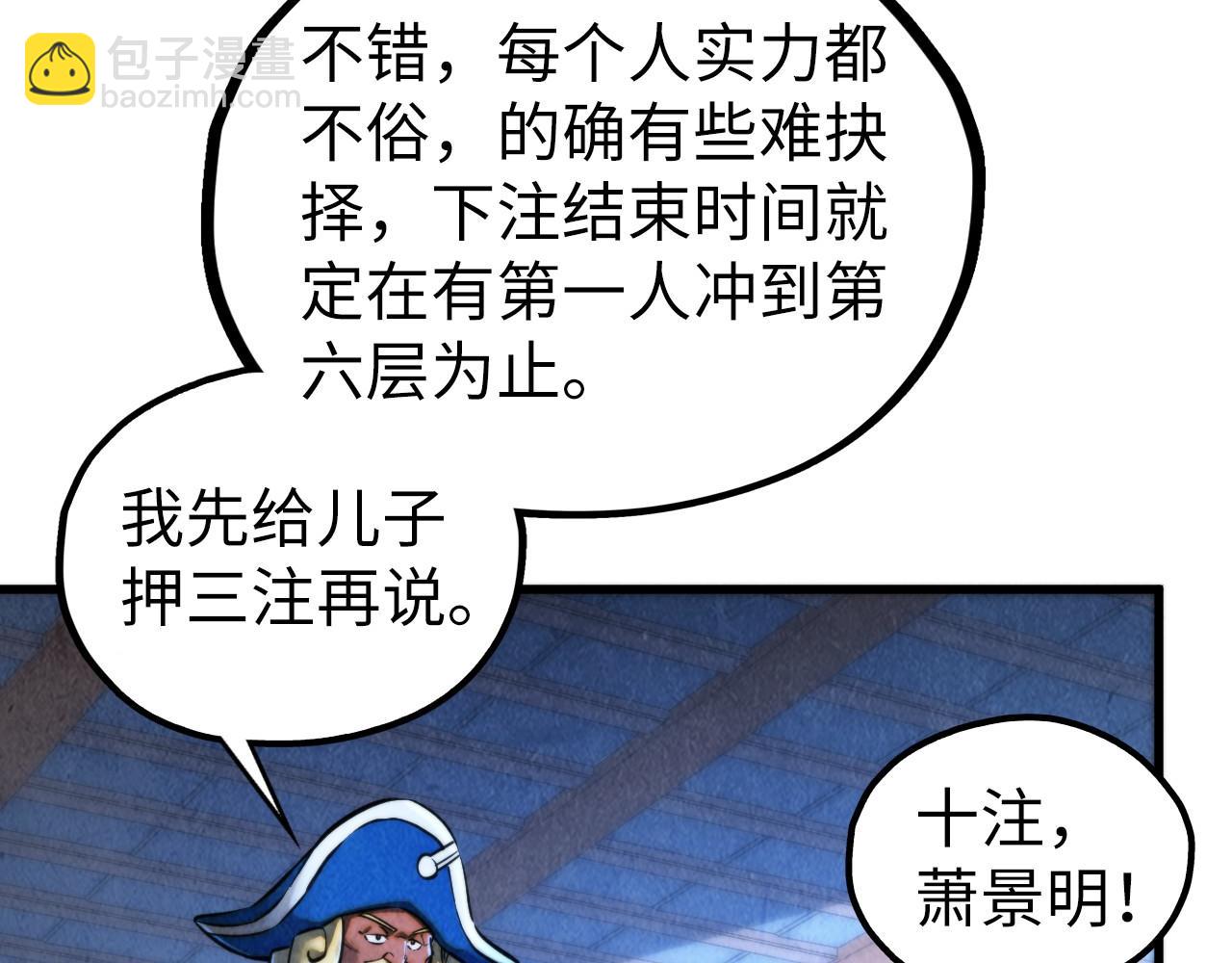 這一世我要當至尊 - 第461話 淘汰邊緣(1/4) - 4