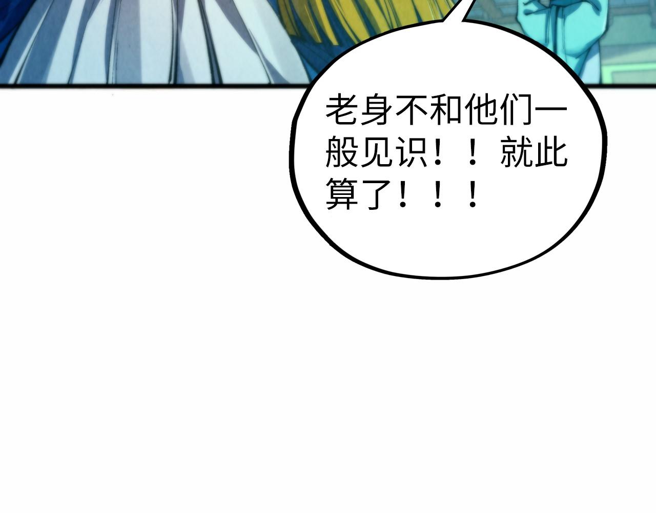 這一世我要當至尊 - 第461話 淘汰邊緣(3/4) - 8