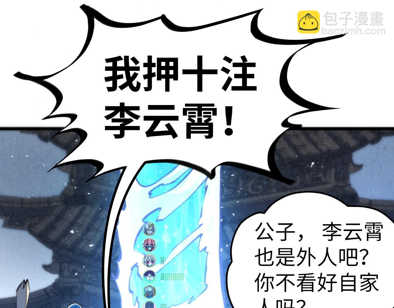 這一世我要當至尊 - 第461話 淘汰邊緣(1/4) - 7