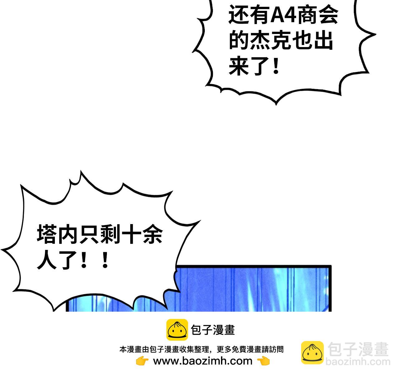 這一世我要當至尊 - 第461話 淘汰邊緣(4/4) - 2