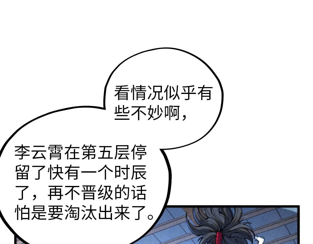 這一世我要當至尊 - 第461話 淘汰邊緣(4/4) - 5