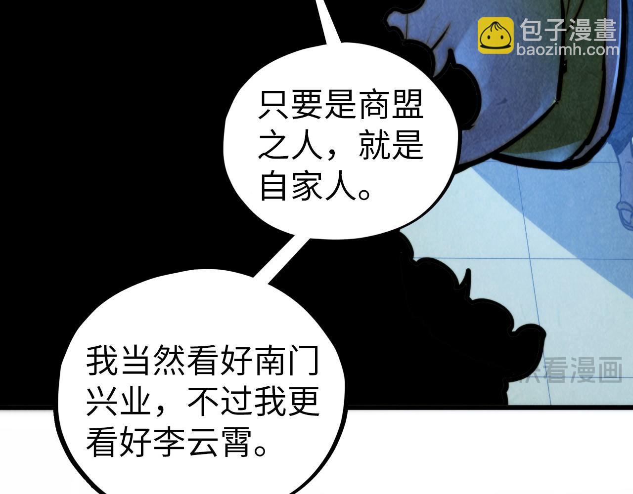 這一世我要當至尊 - 第461話 淘汰邊緣(1/4) - 1