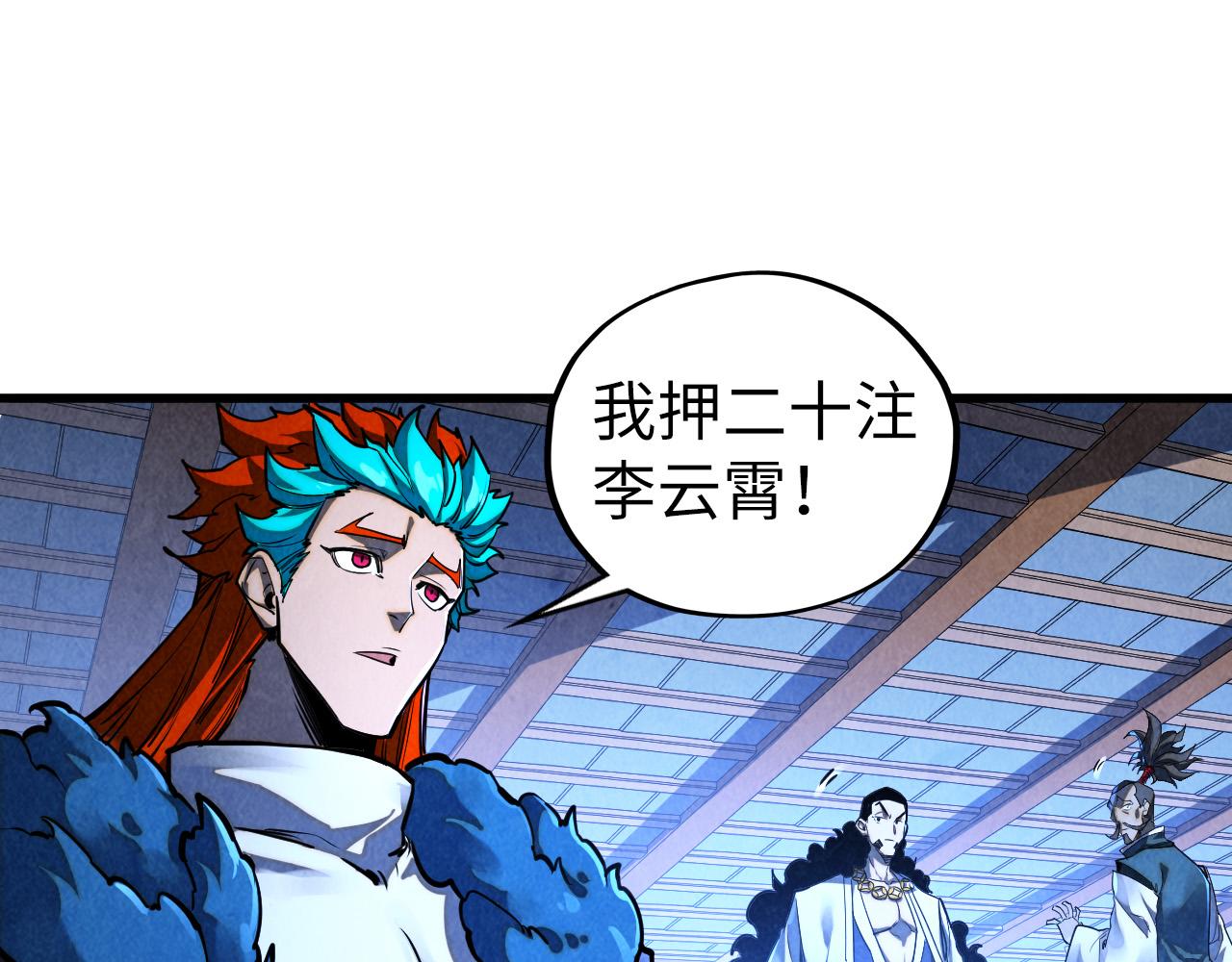 這一世我要當至尊 - 第461話 淘汰邊緣(1/4) - 3