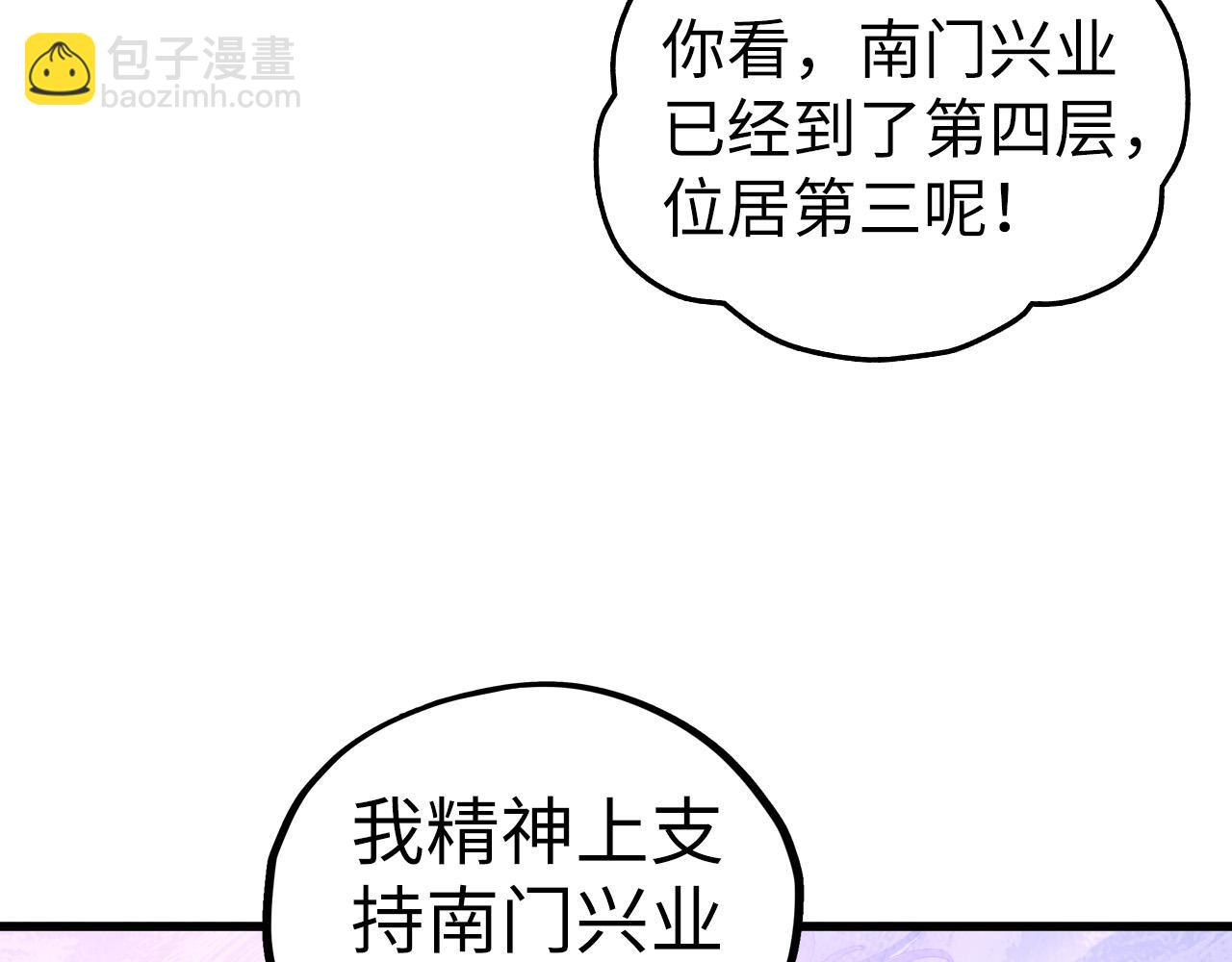 這一世我要當至尊 - 第461話 淘汰邊緣(1/4) - 6