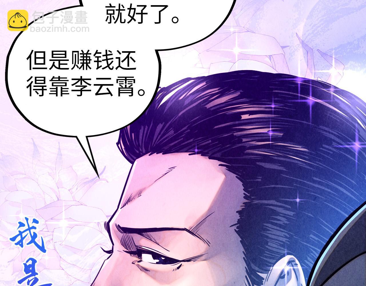 這一世我要當至尊 - 第461話 淘汰邊緣(1/4) - 7