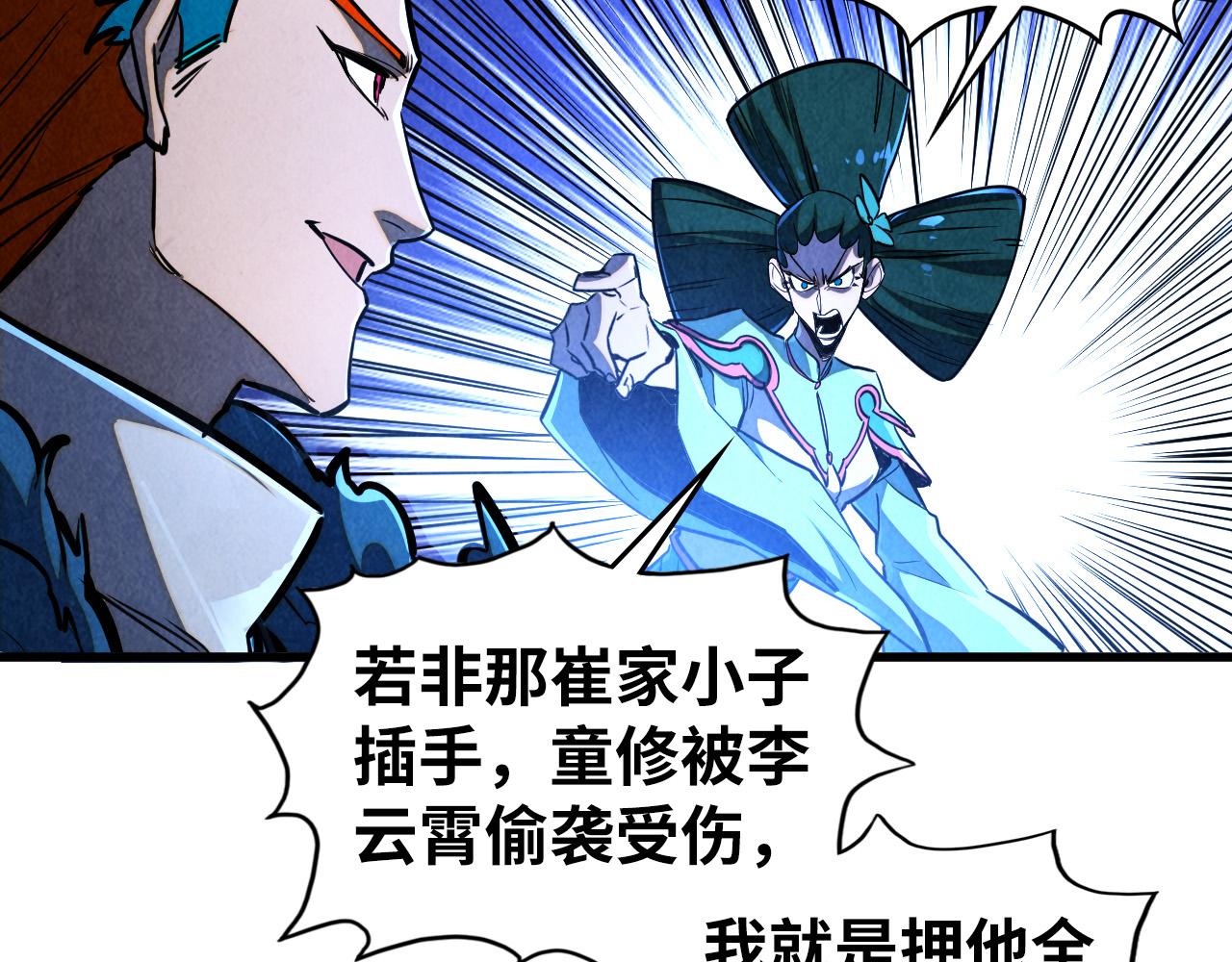 這一世我要當至尊 - 第461話 淘汰邊緣(1/4) - 5