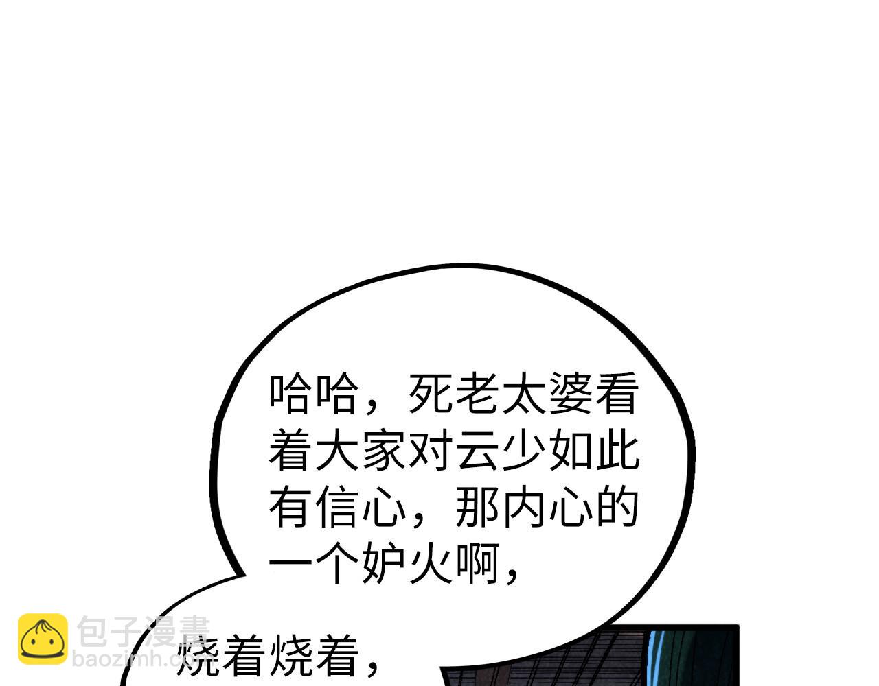這一世我要當至尊 - 第461話 淘汰邊緣(1/4) - 7