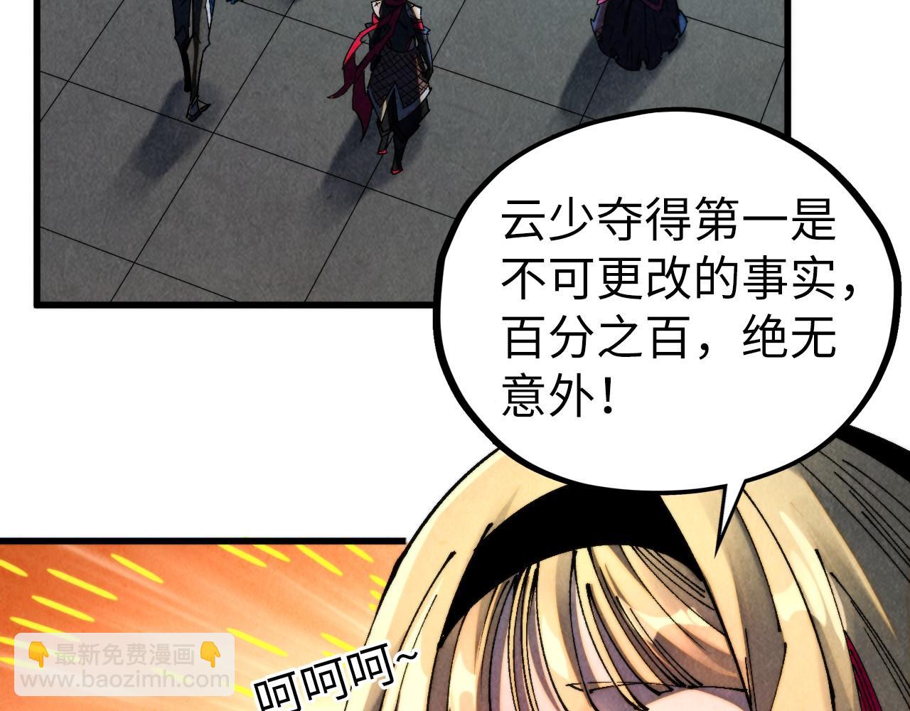 這一世我要當至尊 - 第461話 淘汰邊緣(1/4) - 4