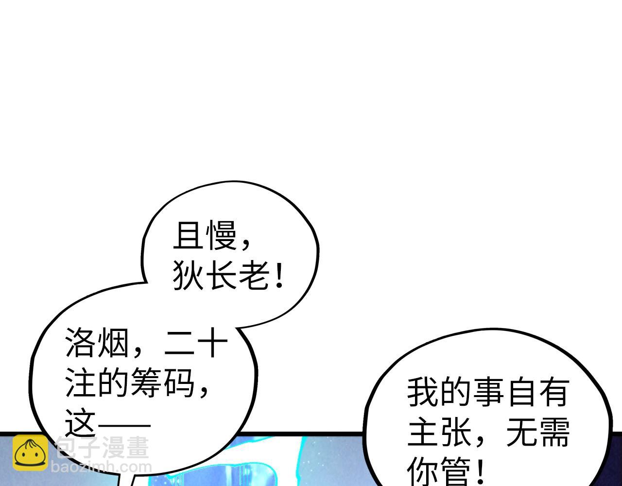 這一世我要當至尊 - 第461話 淘汰邊緣(1/4) - 1