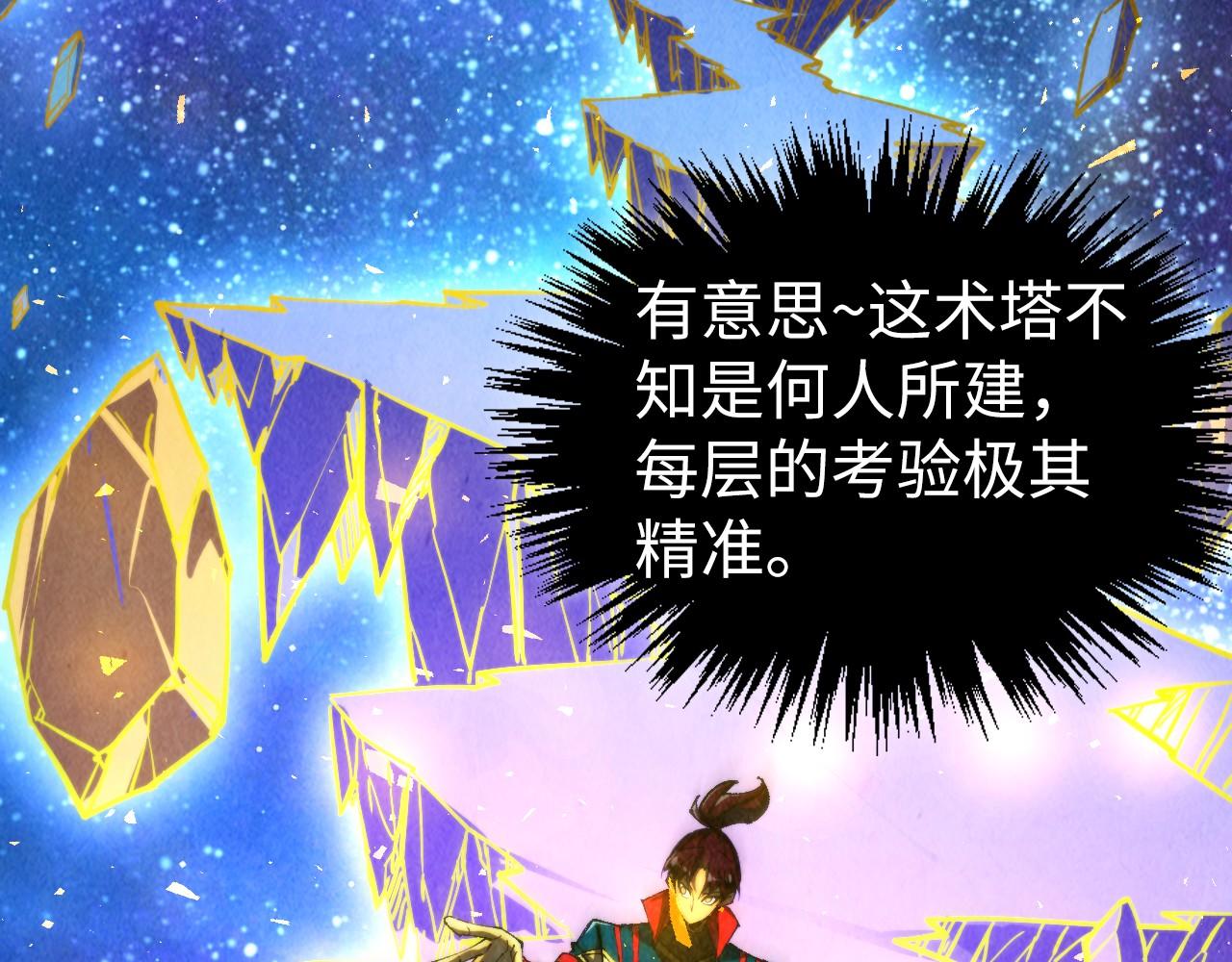 這一世我要當至尊 - 第461話 淘汰邊緣(2/4) - 7