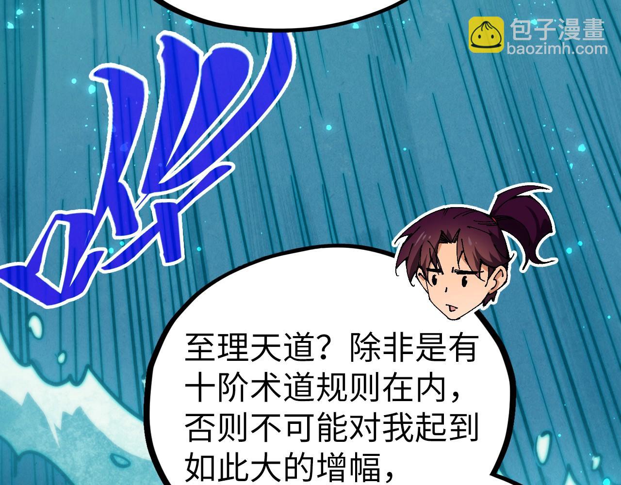 這一世我要當至尊 - 第461話 淘汰邊緣(2/4) - 4