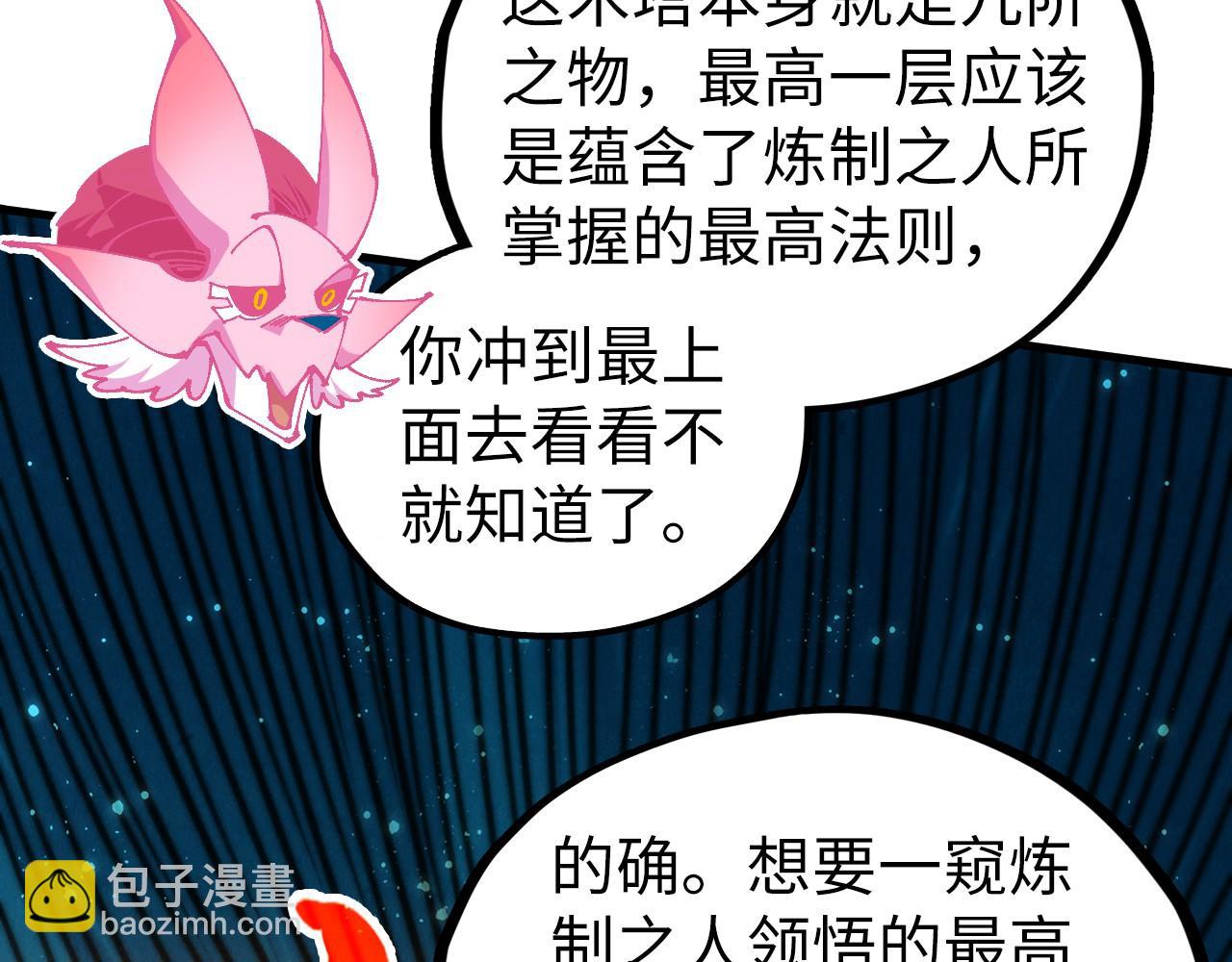 這一世我要當至尊 - 第461話 淘汰邊緣(2/4) - 8