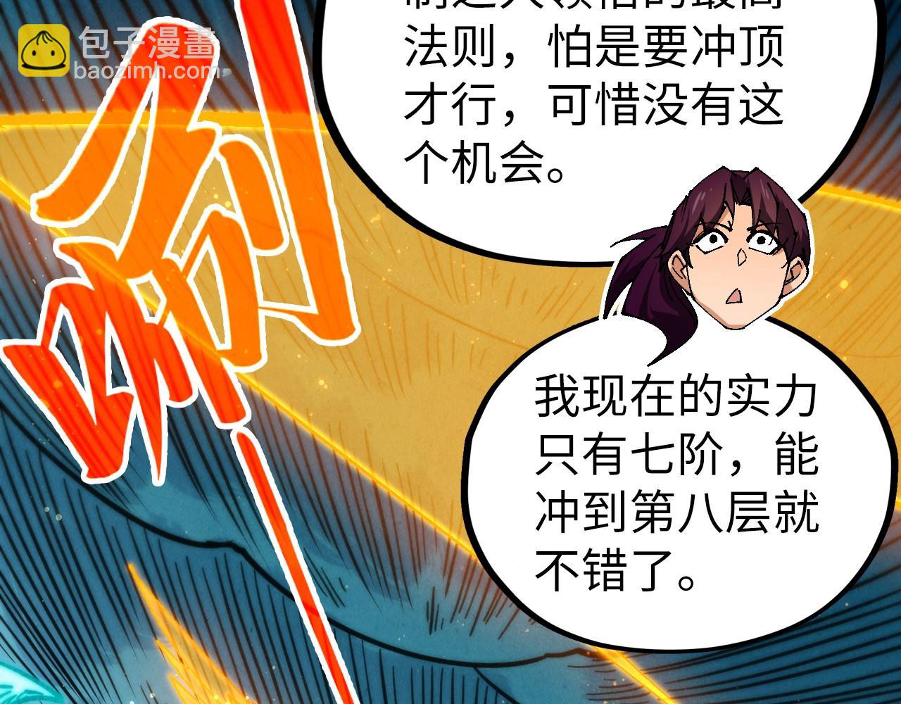 這一世我要當至尊 - 第461話 淘汰邊緣(2/4) - 1