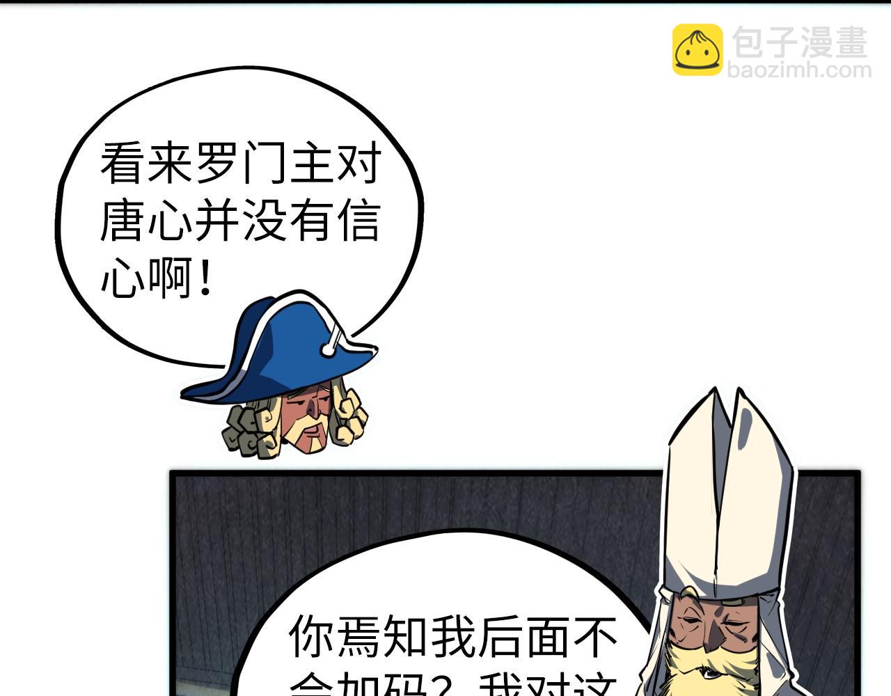 這一世我要當至尊 - 第461話 淘汰邊緣(1/4) - 8