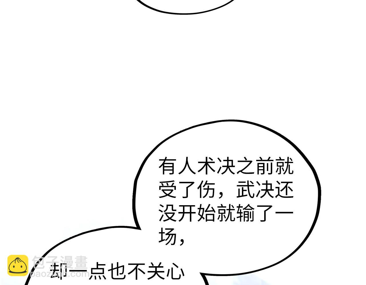 這一世我要當至尊 - 第461話 淘汰邊緣(2/4) - 3