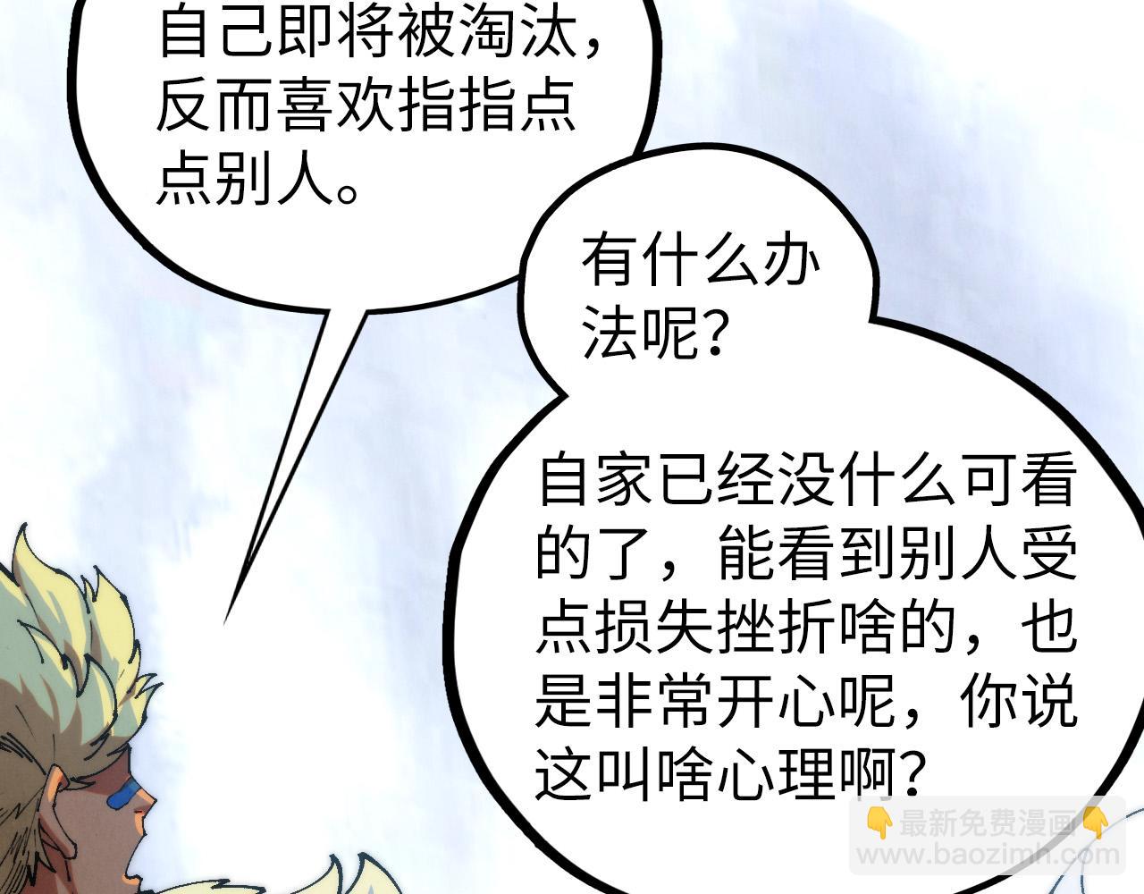 這一世我要當至尊 - 第461話 淘汰邊緣(2/4) - 4