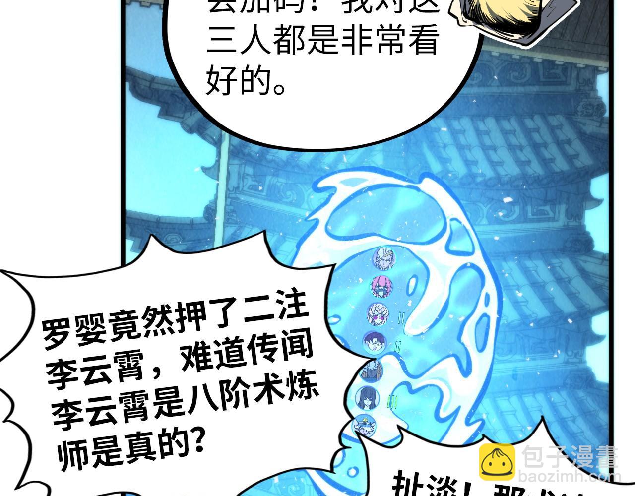 這一世我要當至尊 - 第461話 淘汰邊緣(1/4) - 1