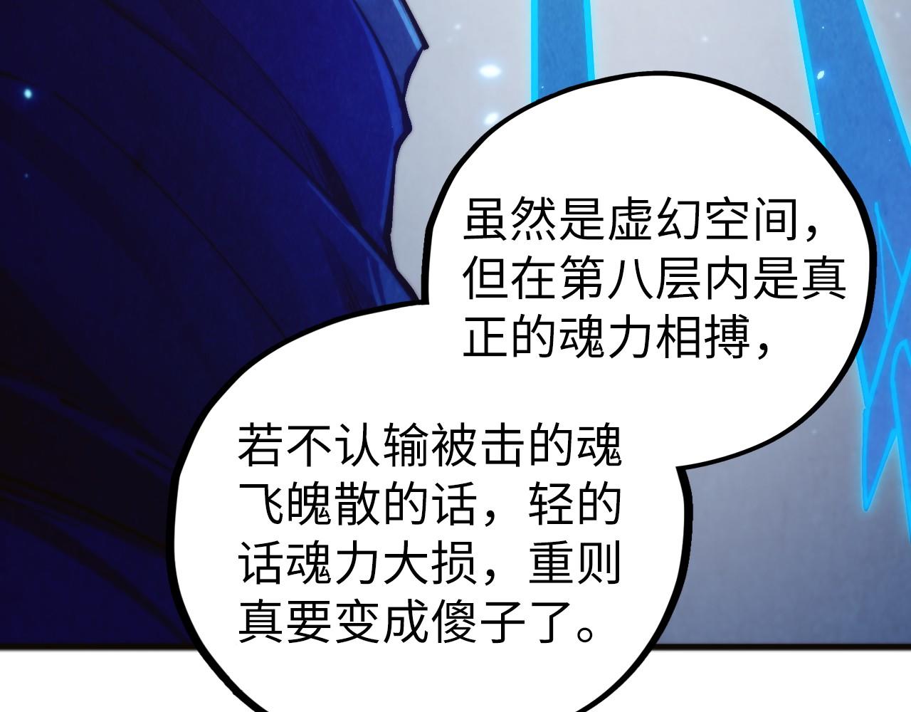 這一世我要當至尊 - 第463話 跟老油條鬥智太坑了(1/4) - 5